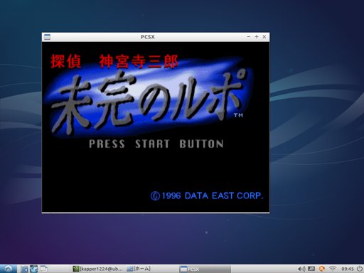 Ubuntu改造日記 Psエミュ Pcsx Reloaded プレイ編 その11 Kapperのブログ 新館