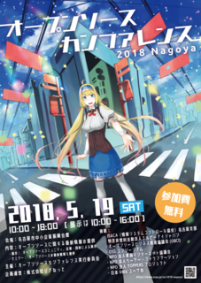 osc2018_Nagoya_poster.png